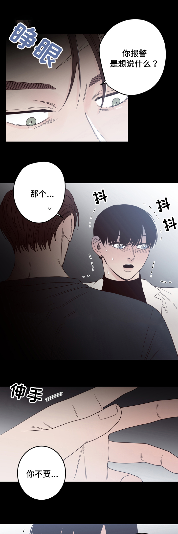 《交叉线》漫画最新章节第35话免费下拉式在线观看章节第【7】张图片