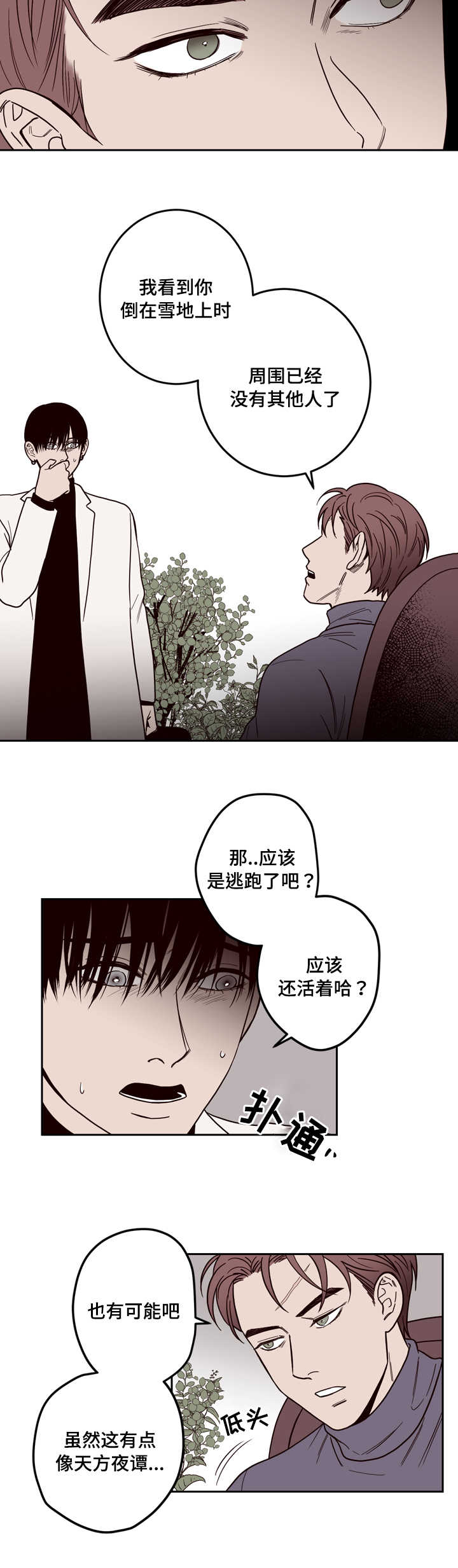 《交叉线》漫画最新章节第4话免费下拉式在线观看章节第【7】张图片