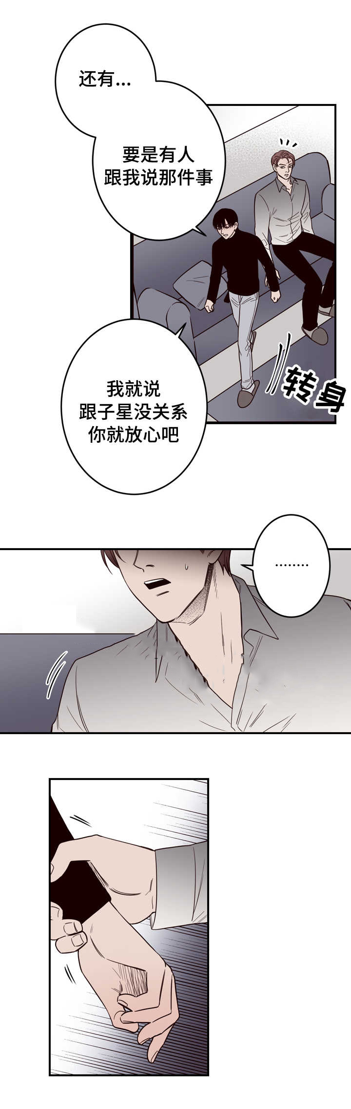 《交叉线》漫画最新章节第13话免费下拉式在线观看章节第【6】张图片