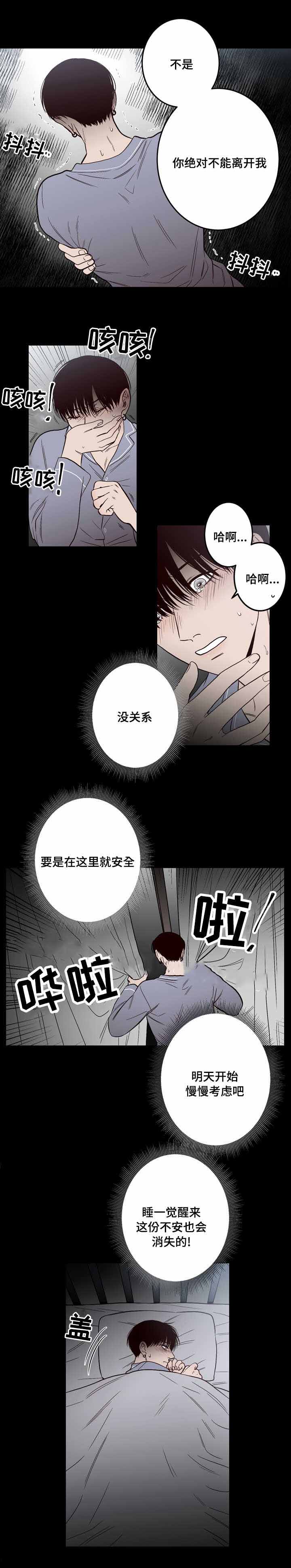 《交叉线》漫画最新章节第10话免费下拉式在线观看章节第【11】张图片