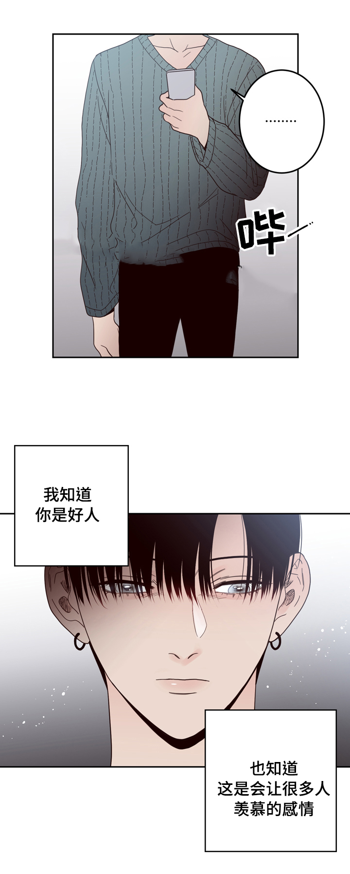 《交叉线》漫画最新章节第24话免费下拉式在线观看章节第【5】张图片