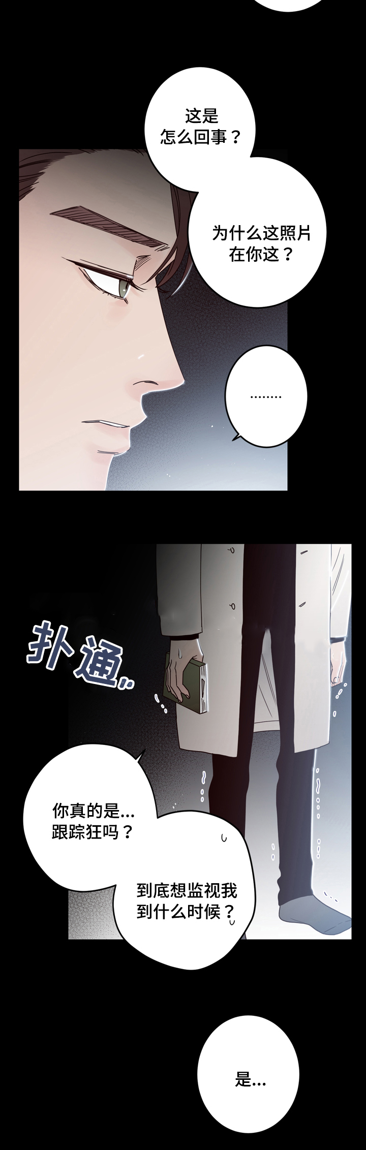 《交叉线》漫画最新章节第35话免费下拉式在线观看章节第【2】张图片