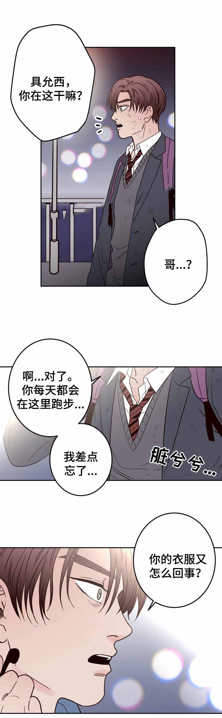 《交叉线》漫画最新章节第42话免费下拉式在线观看章节第【2】张图片