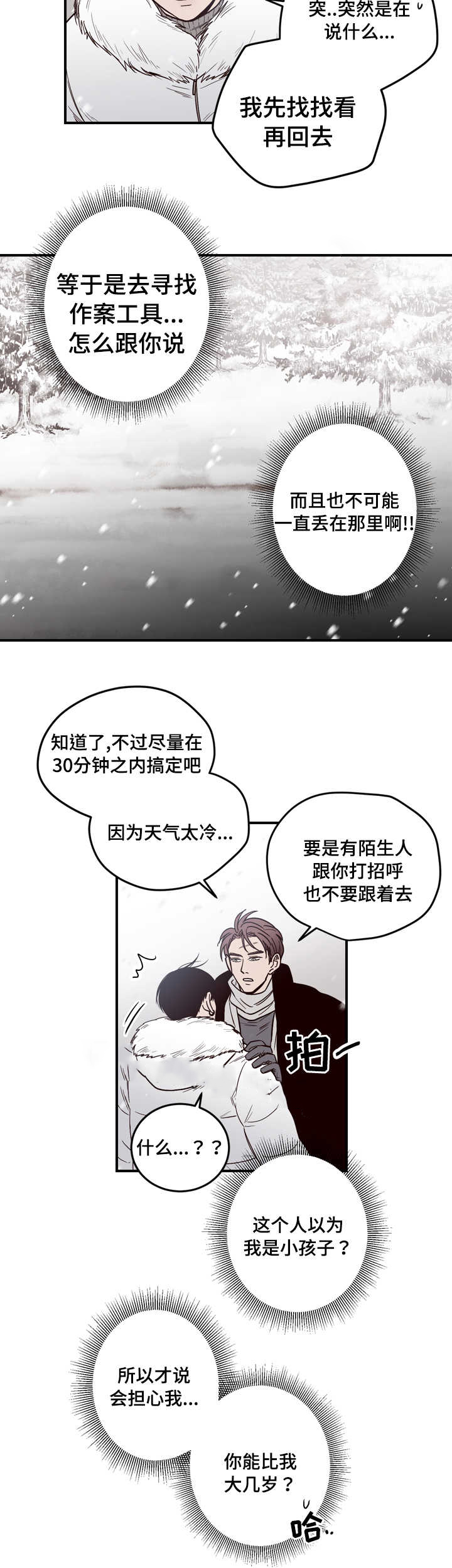 《交叉线》漫画最新章节第8话免费下拉式在线观看章节第【4】张图片