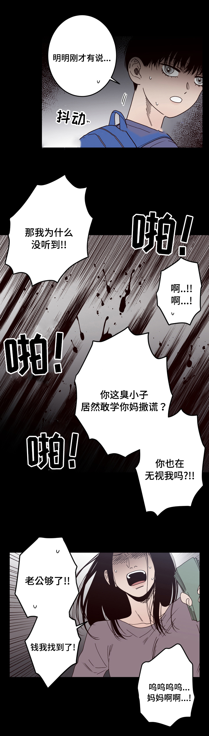 《交叉线》漫画最新章节第29话免费下拉式在线观看章节第【10】张图片