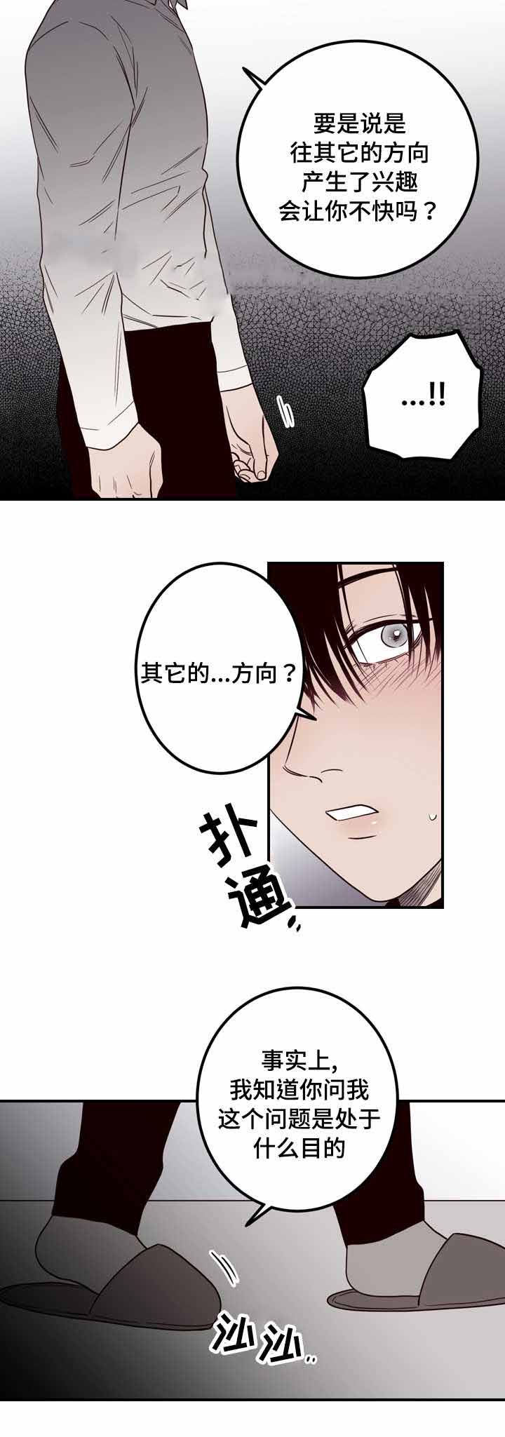 《交叉线》漫画最新章节第14话免费下拉式在线观看章节第【4】张图片