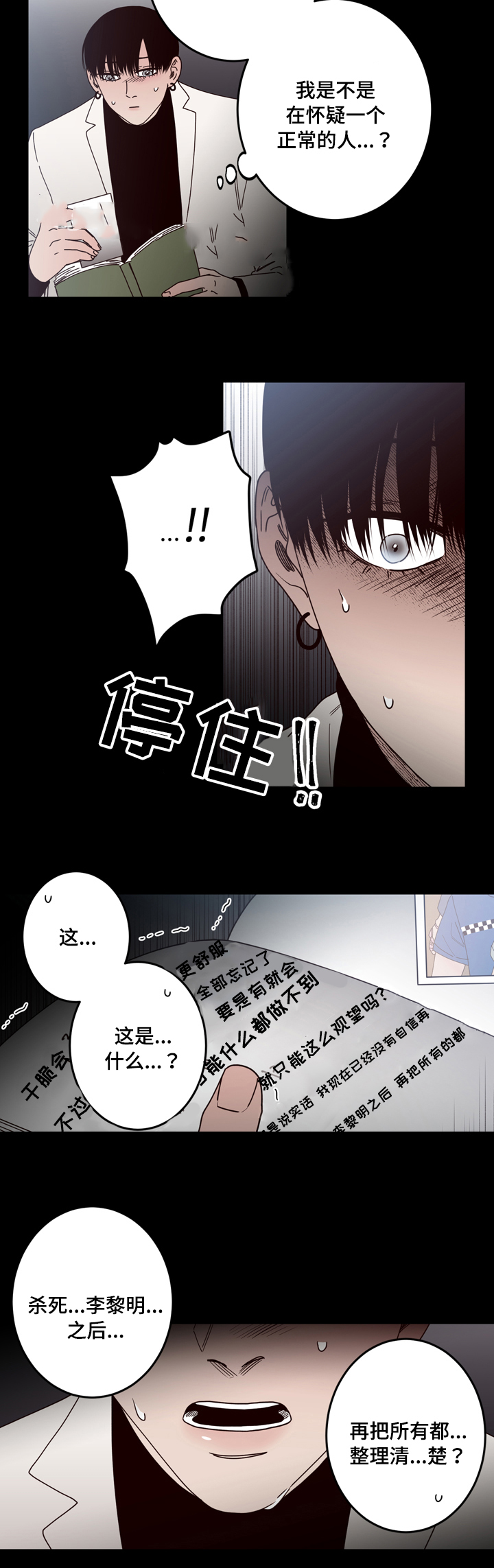 《交叉线》漫画最新章节第32话免费下拉式在线观看章节第【9】张图片