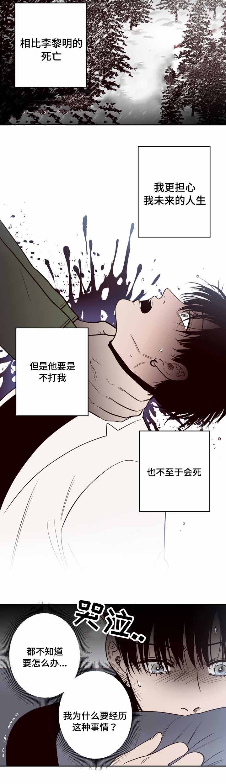 《交叉线》漫画最新章节第18话免费下拉式在线观看章节第【6】张图片