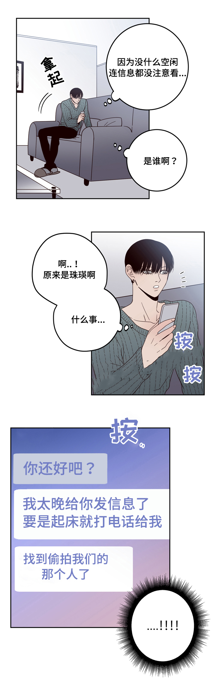 《交叉线》漫画最新章节第23话免费下拉式在线观看章节第【12】张图片