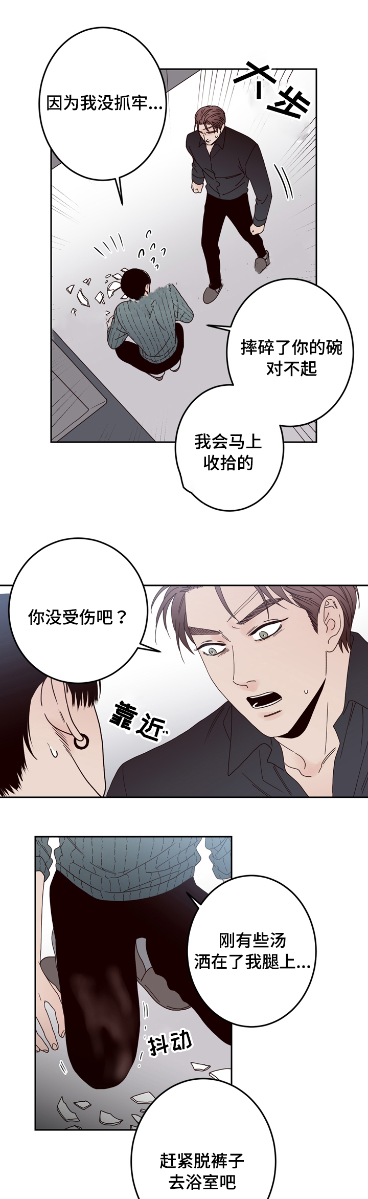 《交叉线》漫画最新章节第29话免费下拉式在线观看章节第【3】张图片