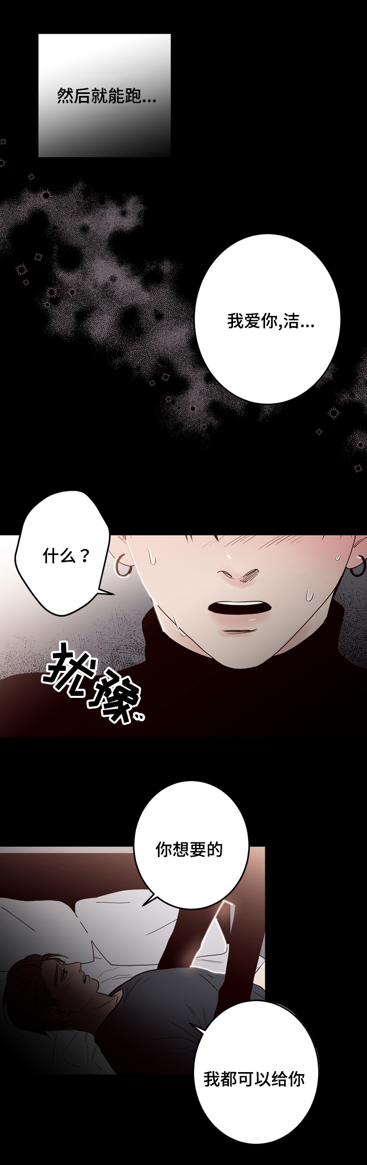 《交叉线》漫画最新章节第37话免费下拉式在线观看章节第【6】张图片