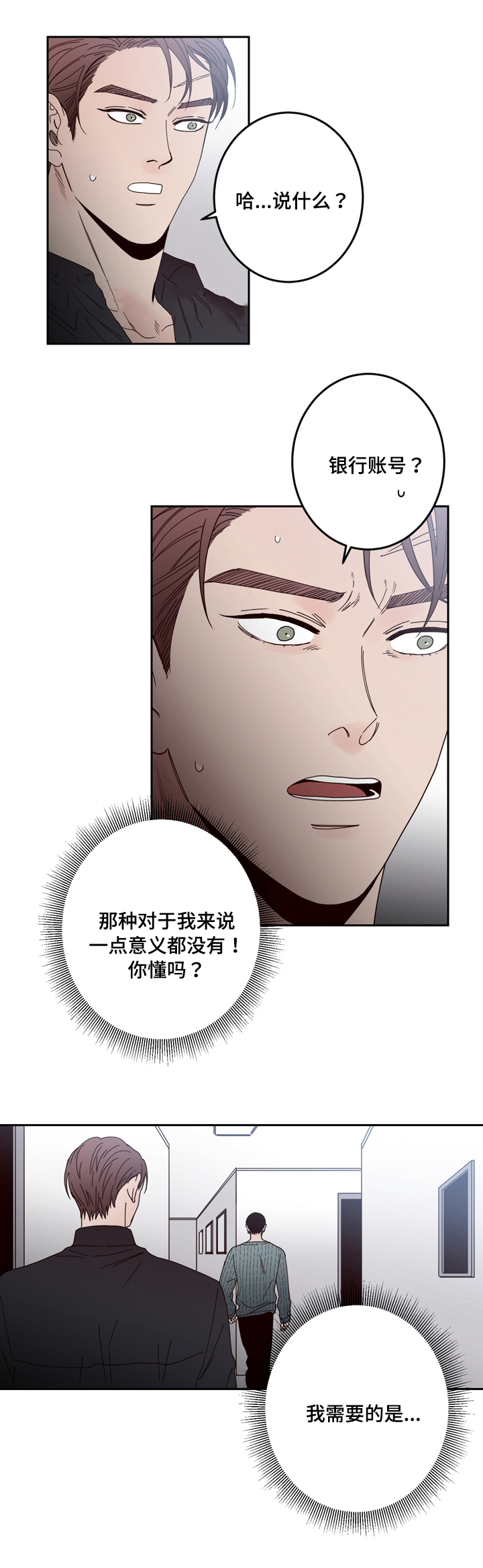 《交叉线》漫画最新章节第26话免费下拉式在线观看章节第【13】张图片