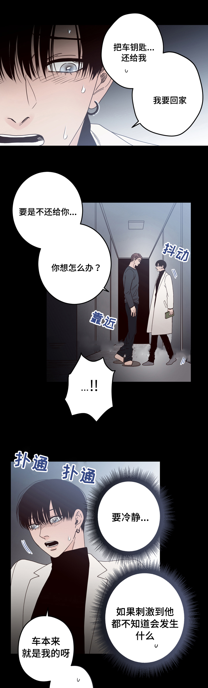 《交叉线》漫画最新章节第35话免费下拉式在线观看章节第【5】张图片