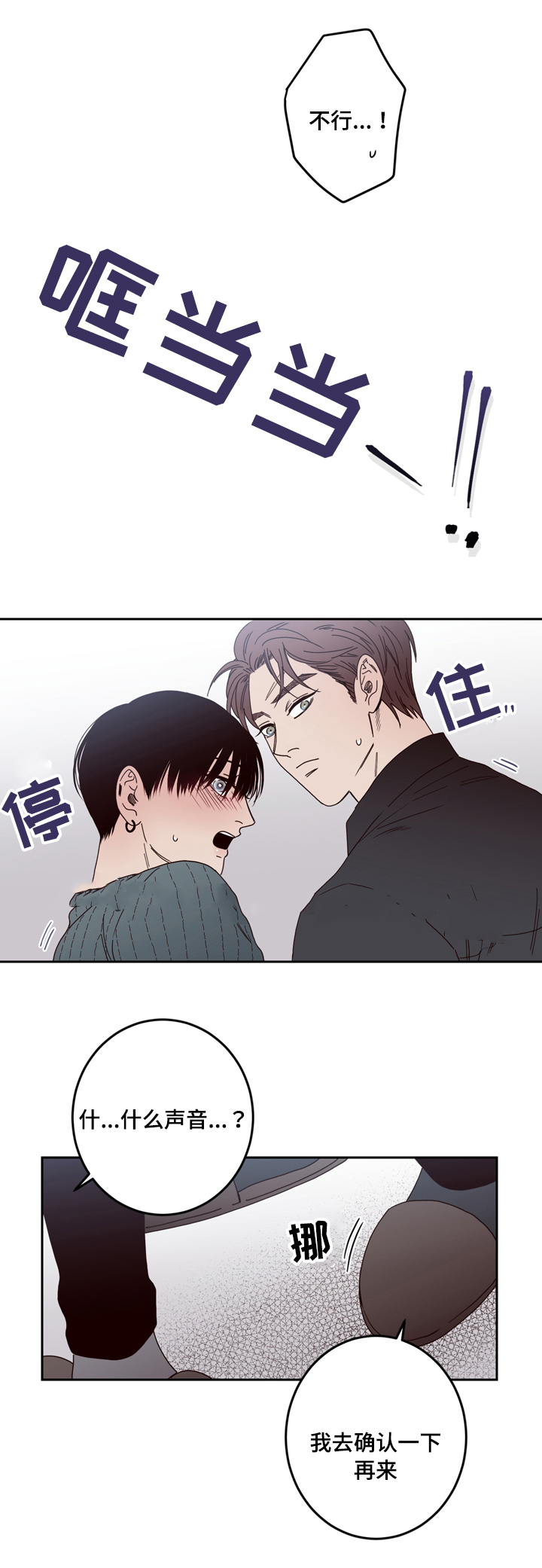 《交叉线》漫画最新章节第25话免费下拉式在线观看章节第【5】张图片