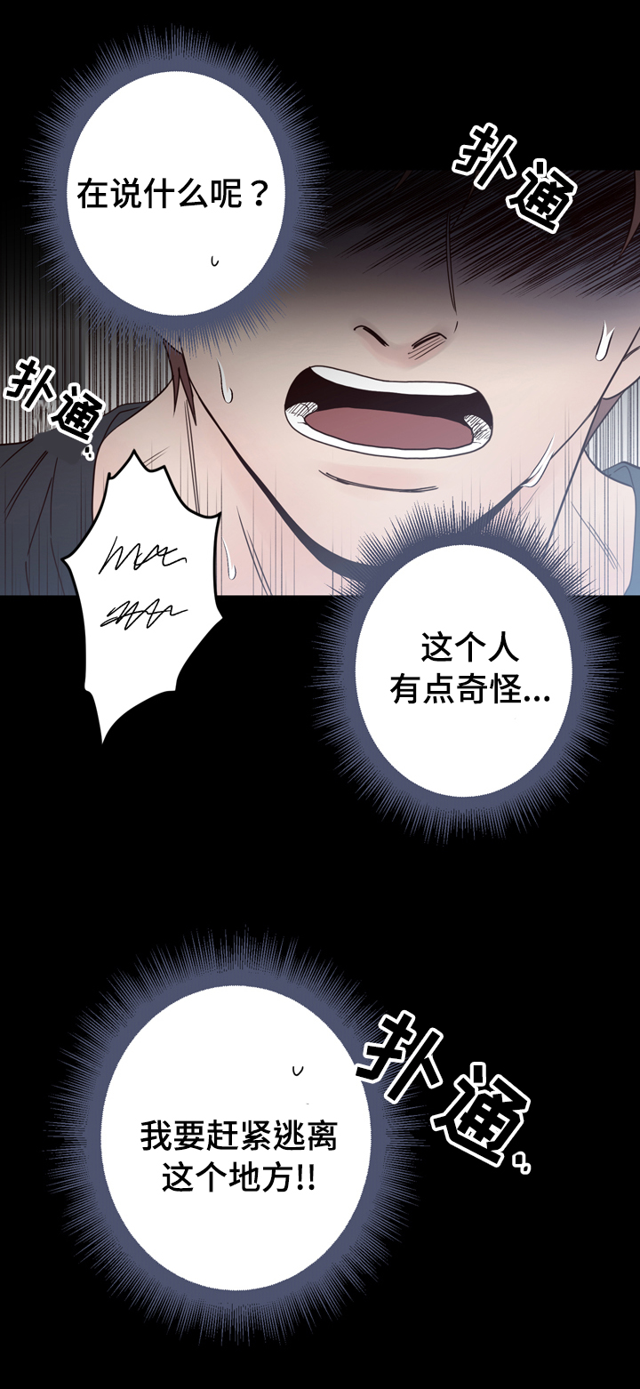 《交叉线》漫画最新章节第36话免费下拉式在线观看章节第【2】张图片