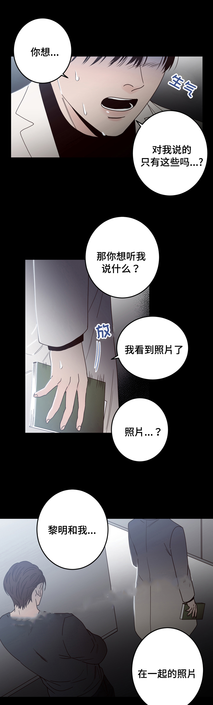 《交叉线》漫画最新章节第35话免费下拉式在线观看章节第【1】张图片