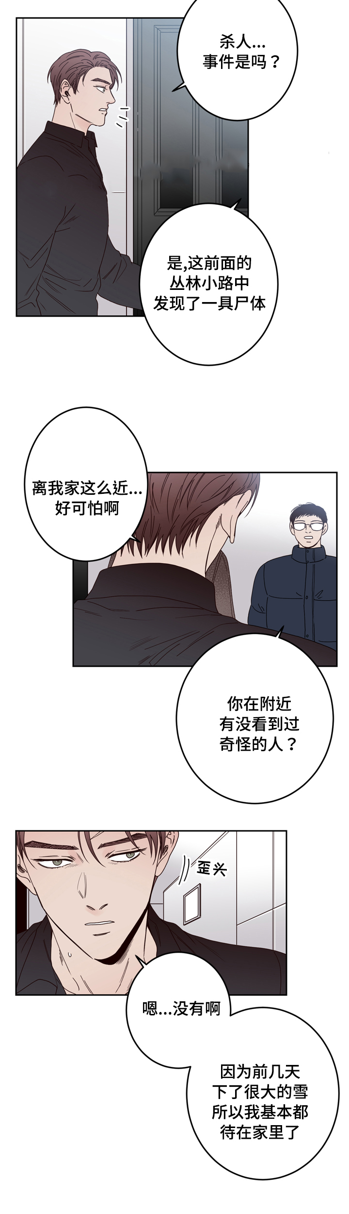 《交叉线》漫画最新章节第26话免费下拉式在线观看章节第【2】张图片