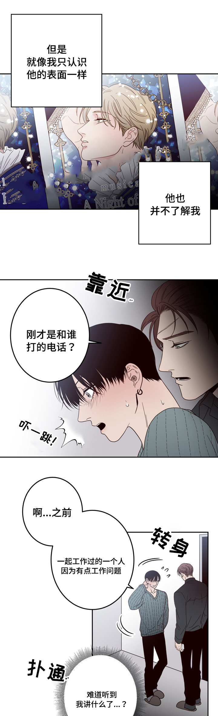 《交叉线》漫画最新章节第24话免费下拉式在线观看章节第【6】张图片