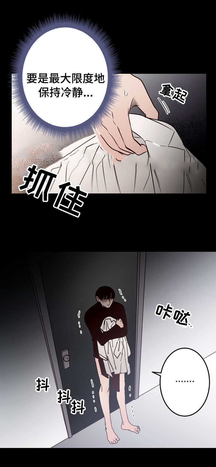 《交叉线》漫画最新章节第39话免费下拉式在线观看章节第【5】张图片