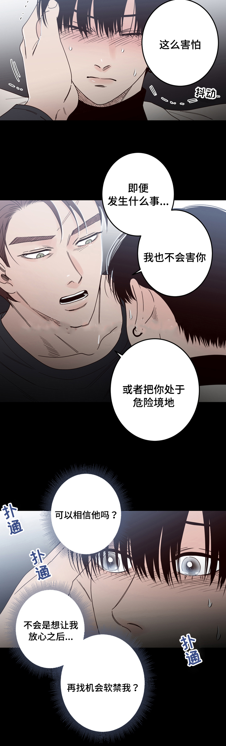 《交叉线》漫画最新章节第35话免费下拉式在线观看章节第【8】张图片