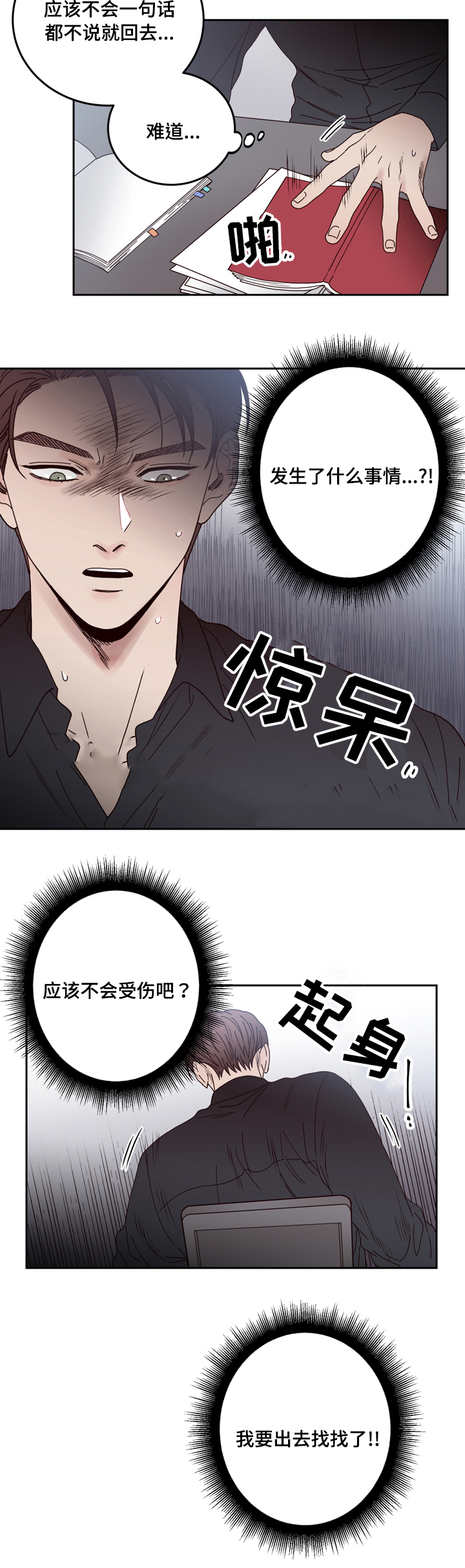 《交叉线》漫画最新章节第27话免费下拉式在线观看章节第【9】张图片