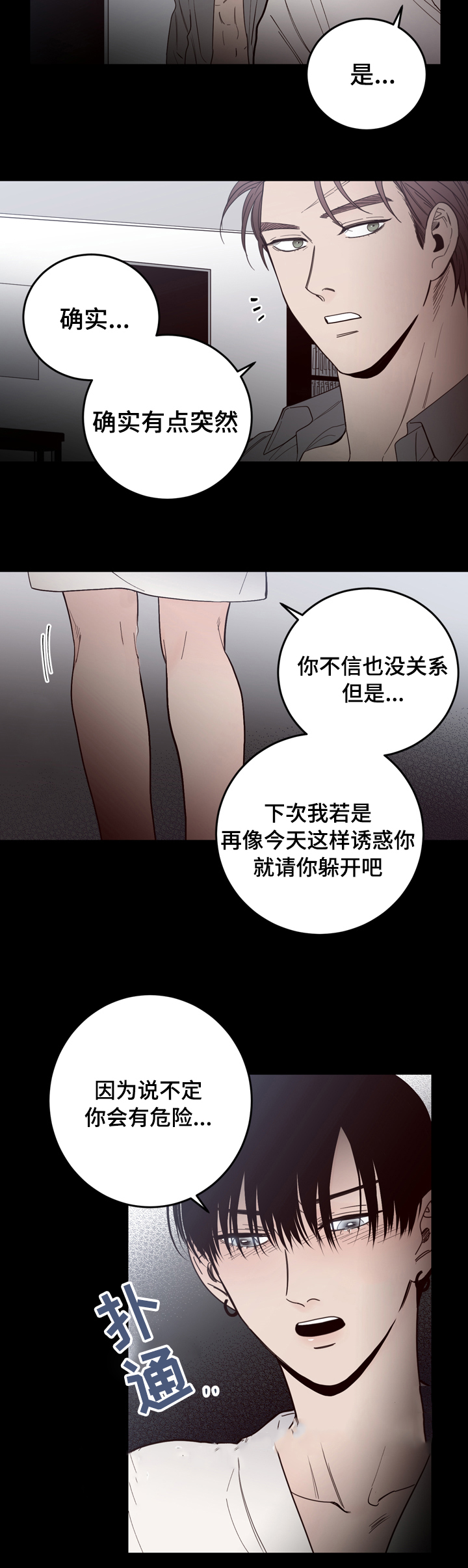 《交叉线》漫画最新章节第22话免费下拉式在线观看章节第【6】张图片