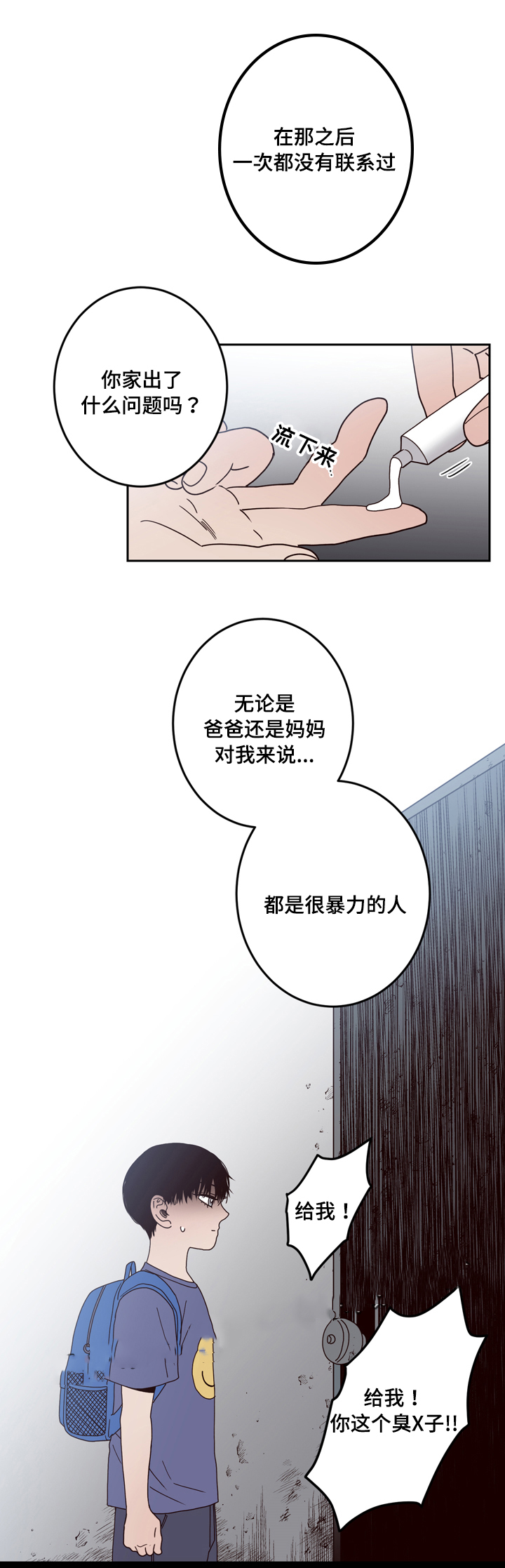 《交叉线》漫画最新章节第29话免费下拉式在线观看章节第【8】张图片