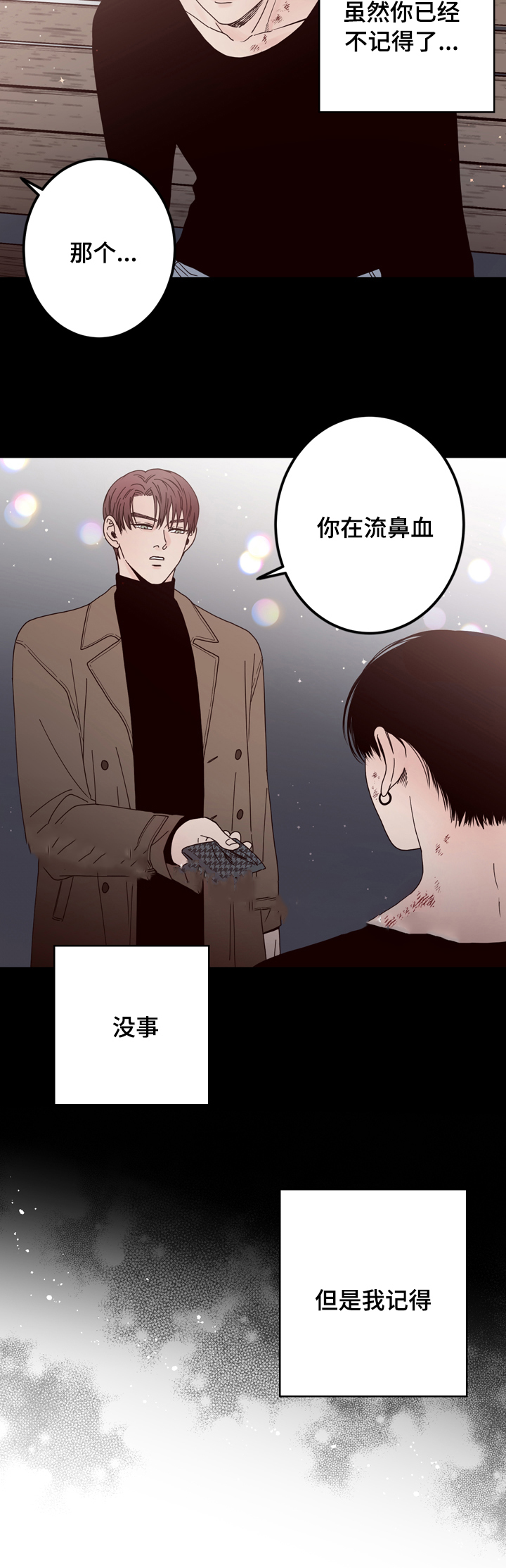 《交叉线》漫画最新章节第27话免费下拉式在线观看章节第【5】张图片