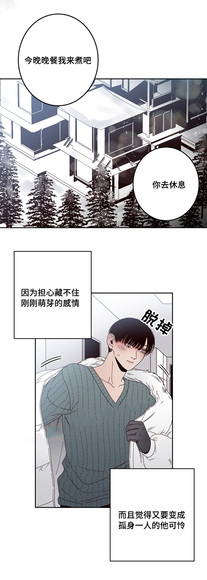 《交叉线》漫画最新章节第28话免费下拉式在线观看章节第【10】张图片