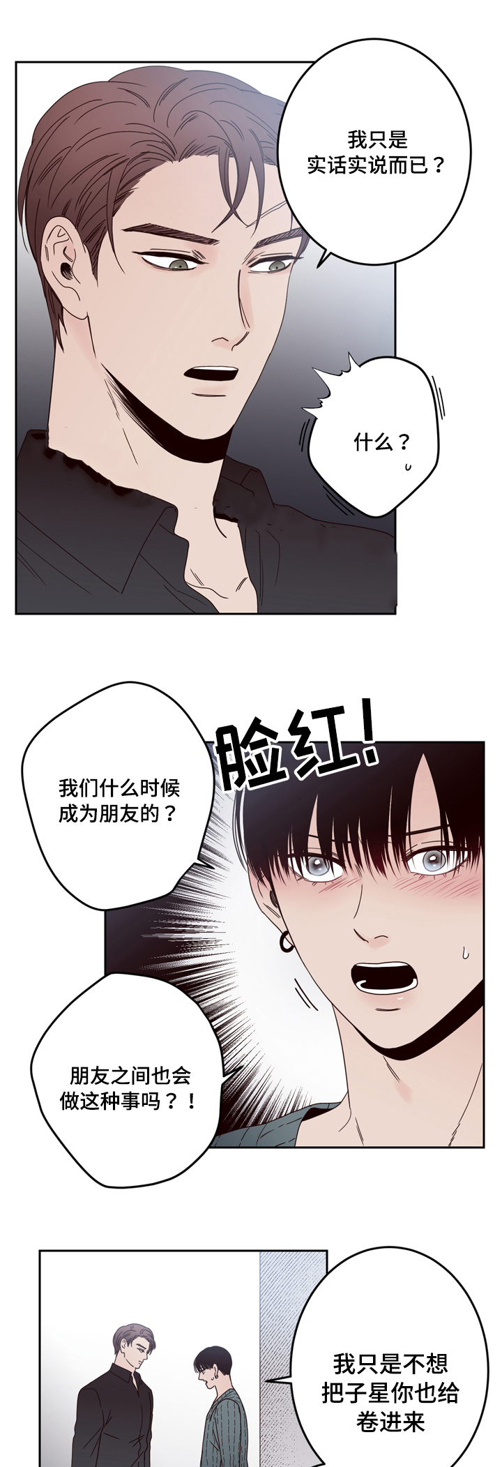 《交叉线》漫画最新章节第26话免费下拉式在线观看章节第【7】张图片