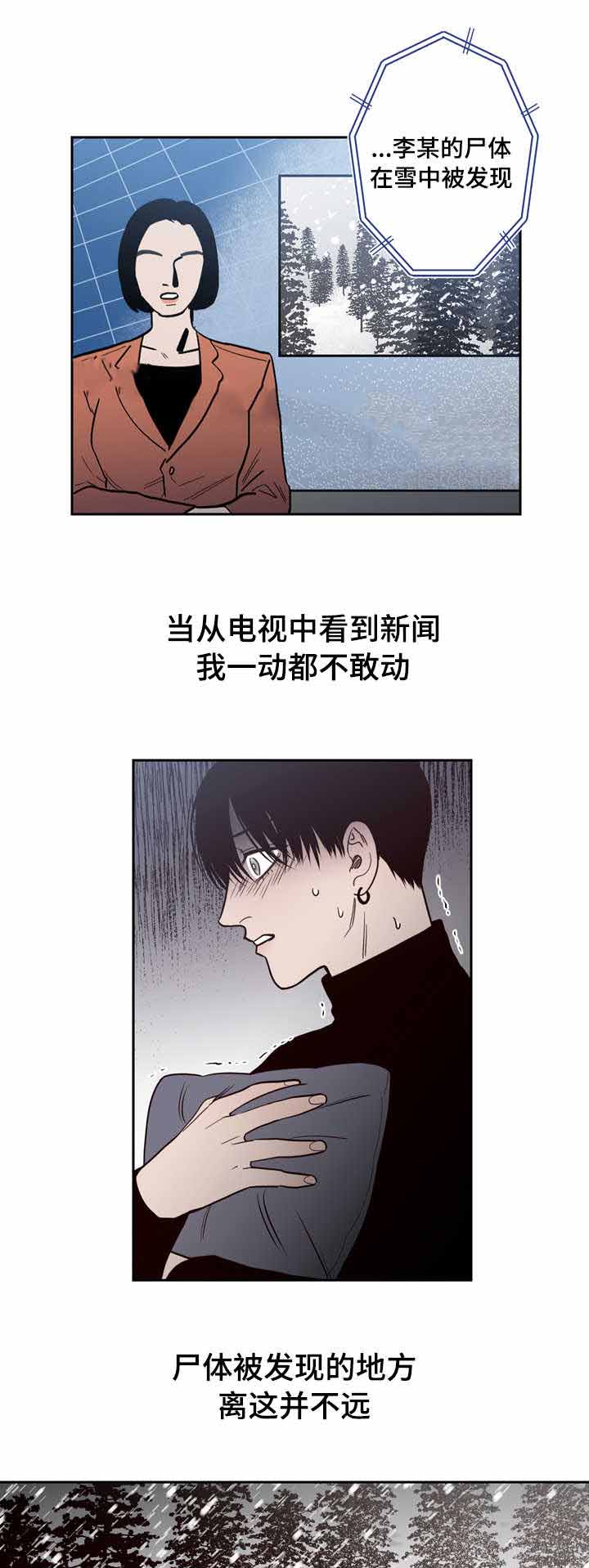 《交叉线》漫画最新章节第18话免费下拉式在线观看章节第【5】张图片