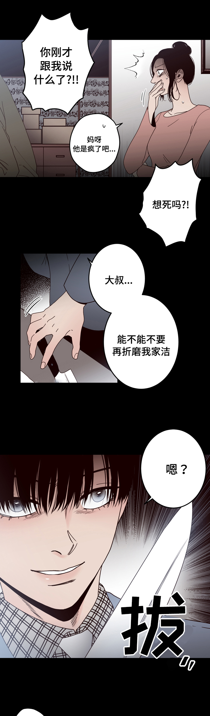 《交叉线》漫画最新章节第29话免费下拉式在线观看章节第【15】张图片