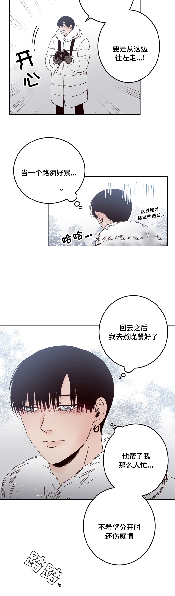 《交叉线》漫画最新章节第28话免费下拉式在线观看章节第【4】张图片