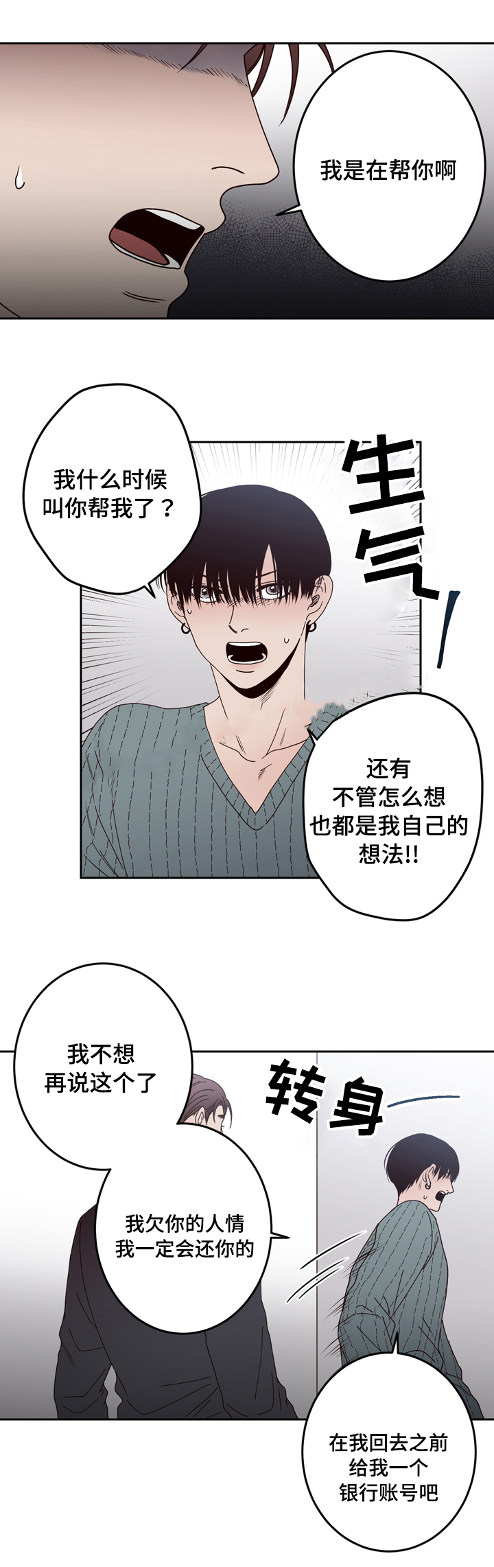 《交叉线》漫画最新章节第26话免费下拉式在线观看章节第【12】张图片