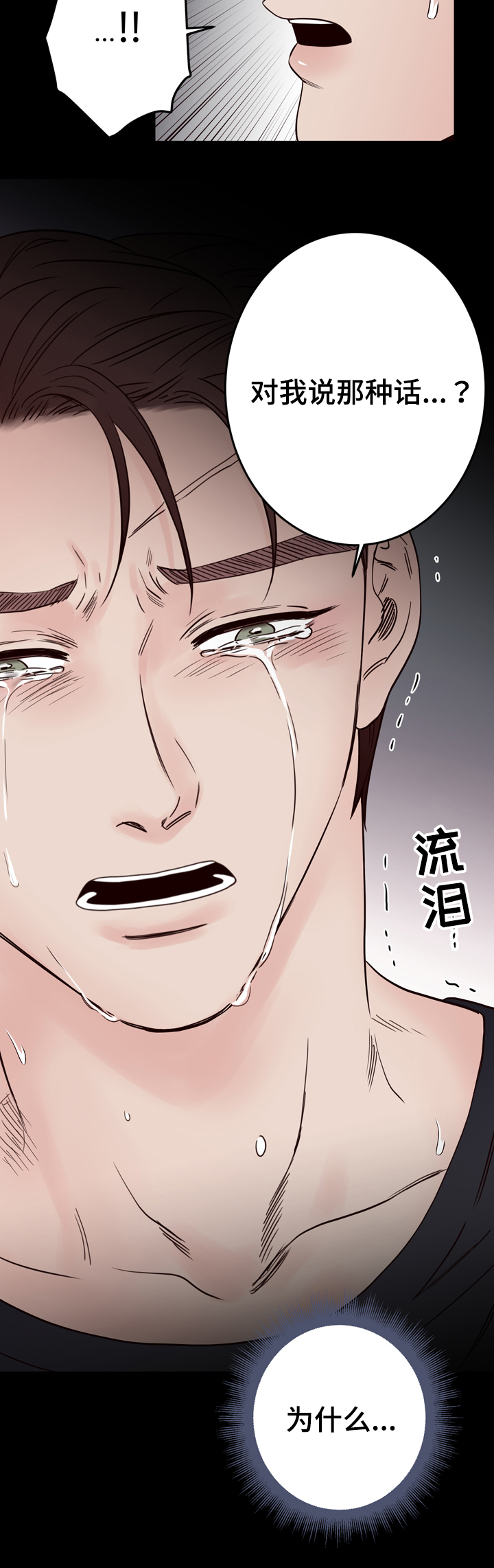 《交叉线》漫画最新章节第38话免费下拉式在线观看章节第【5】张图片