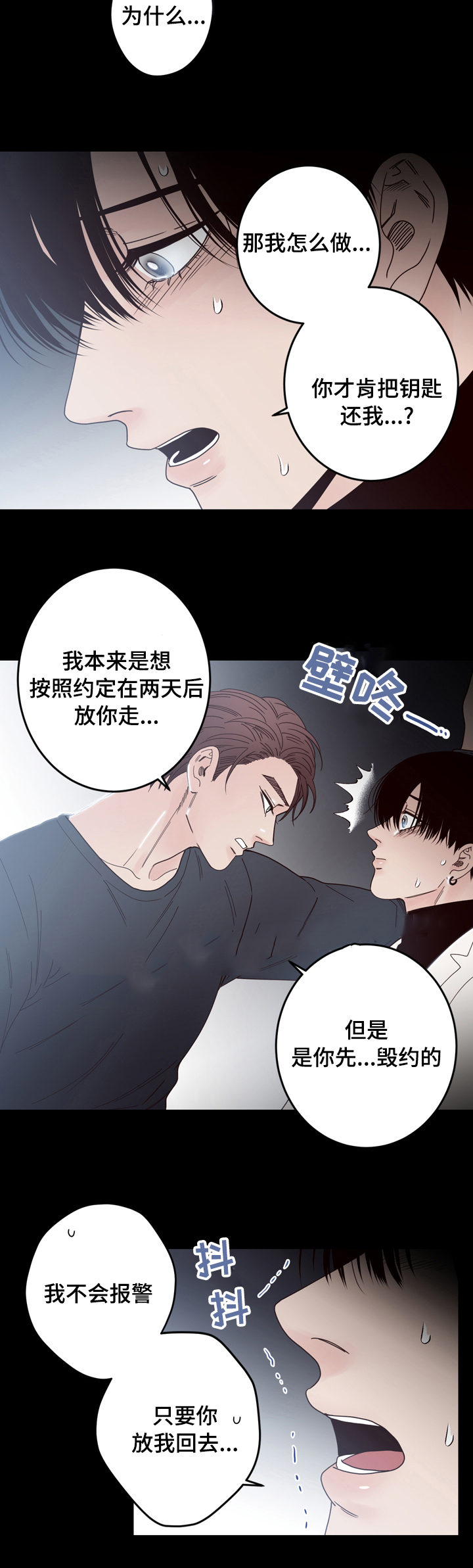 《交叉线》漫画最新章节第35话免费下拉式在线观看章节第【6】张图片