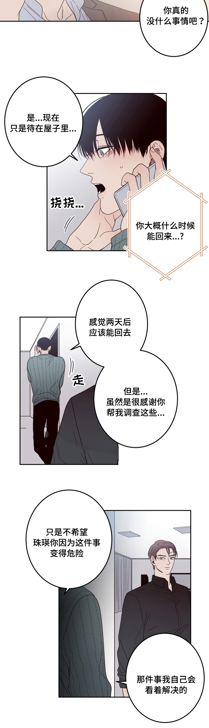 《交叉线》漫画最新章节第24话免费下拉式在线观看章节第【3】张图片