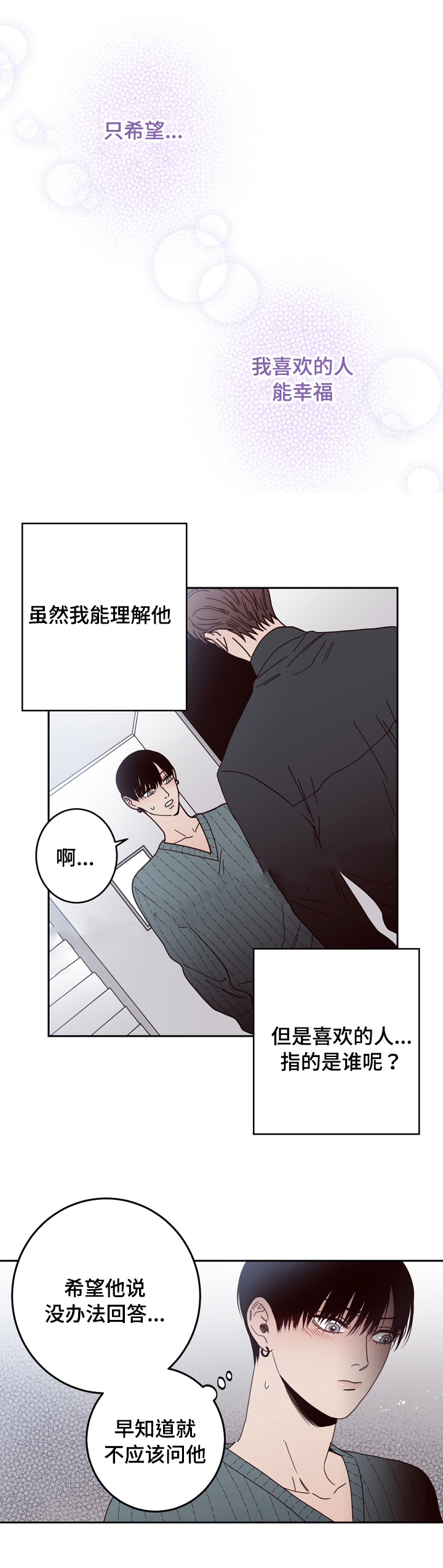 《交叉线》漫画最新章节第25话免费下拉式在线观看章节第【1】张图片