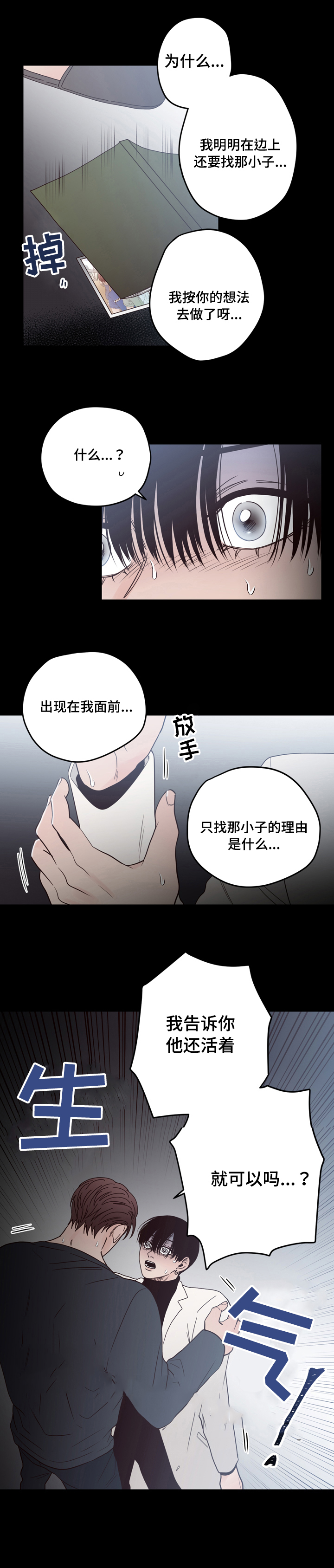 《交叉线》漫画最新章节第36话免费下拉式在线观看章节第【1】张图片