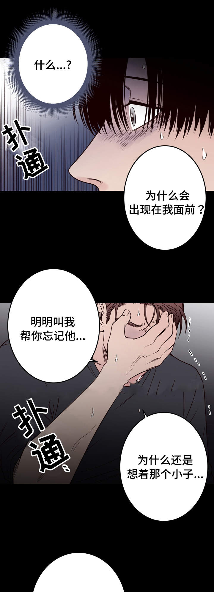 《交叉线》漫画最新章节第38话免费下拉式在线观看章节第【8】张图片