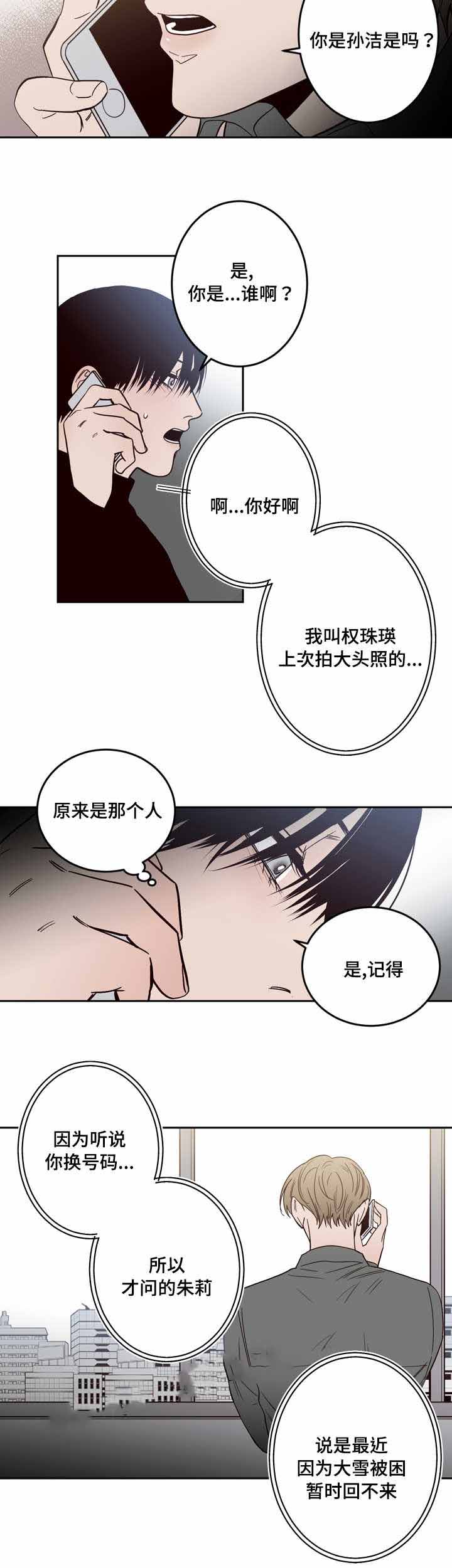 《交叉线》漫画最新章节第16话免费下拉式在线观看章节第【6】张图片