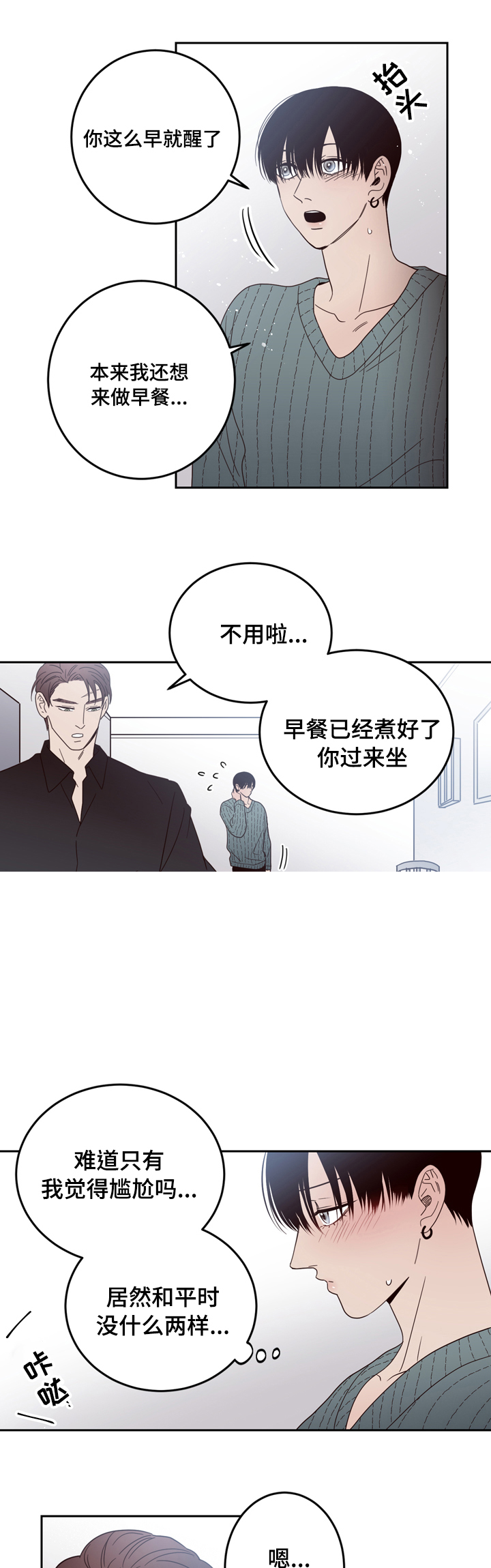 《交叉线》漫画最新章节第23话免费下拉式在线观看章节第【8】张图片