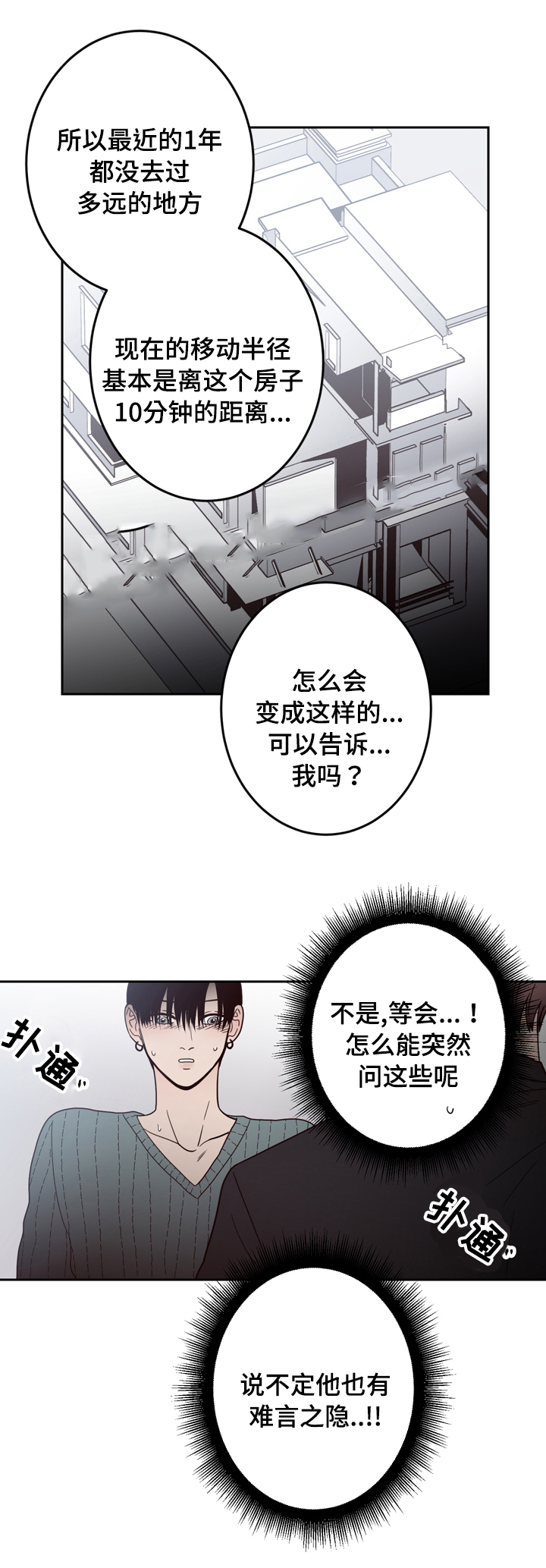 《交叉线》漫画最新章节第24话免费下拉式在线观看章节第【11】张图片