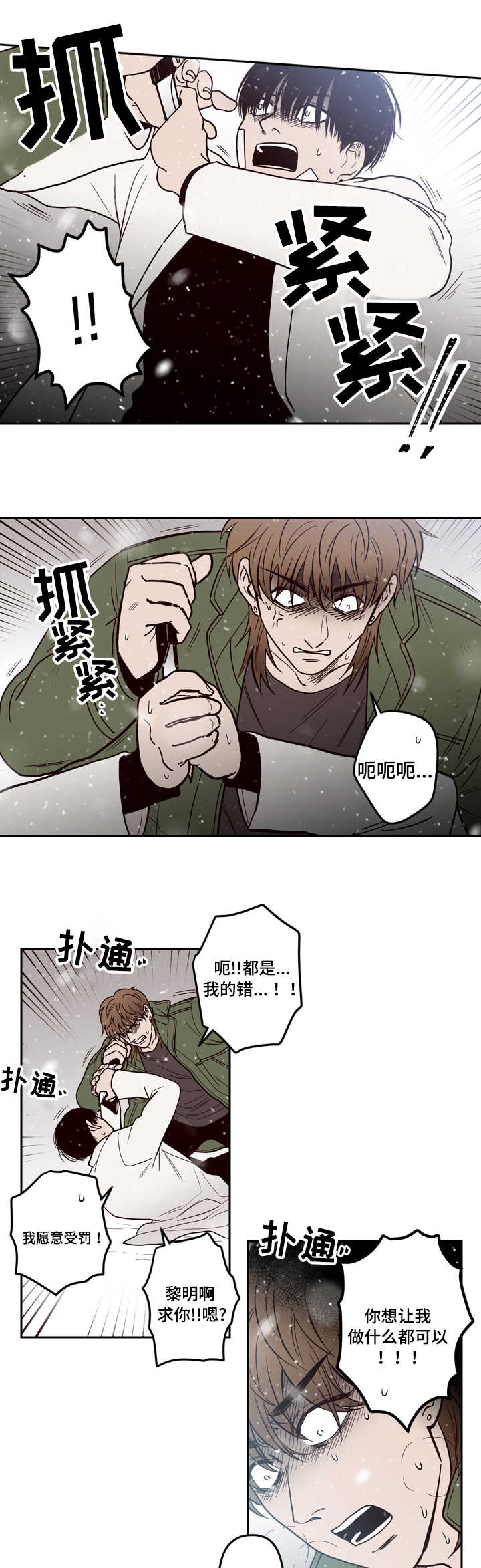 《交叉线》漫画最新章节第2话免费下拉式在线观看章节第【1】张图片