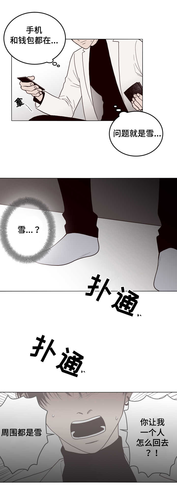 《交叉线》漫画最新章节第4话免费下拉式在线观看章节第【2】张图片