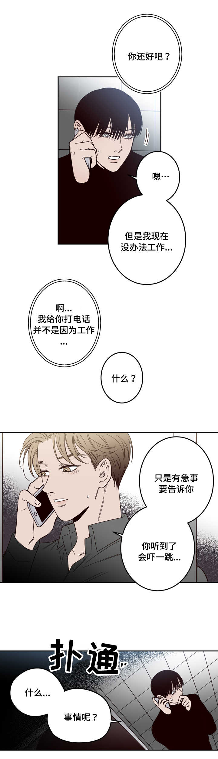 《交叉线》漫画最新章节第16话免费下拉式在线观看章节第【7】张图片