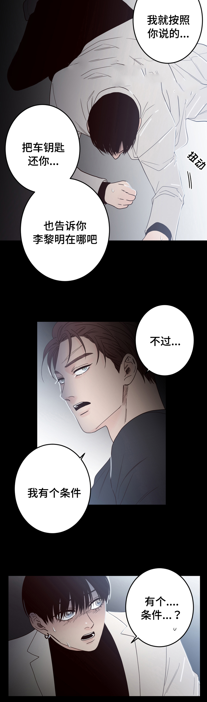 《交叉线》漫画最新章节第36话免费下拉式在线观看章节第【8】张图片