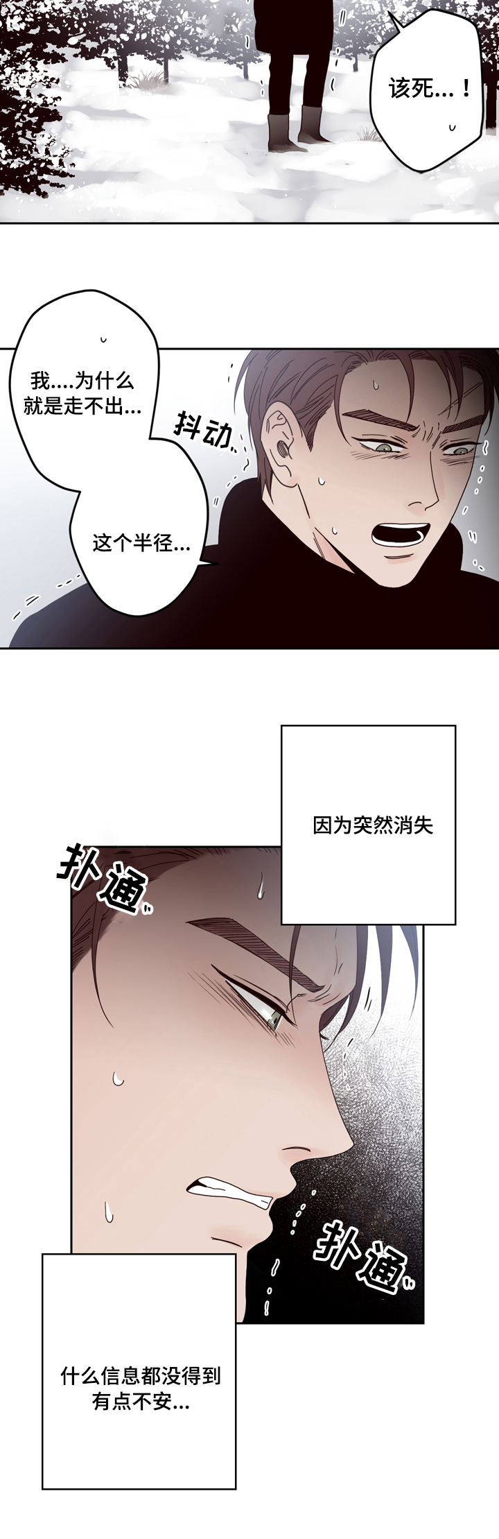 《交叉线》漫画最新章节第28话免费下拉式在线观看章节第【2】张图片