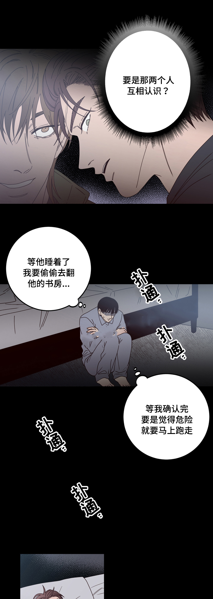 《交叉线》漫画最新章节第32话免费下拉式在线观看章节第【2】张图片