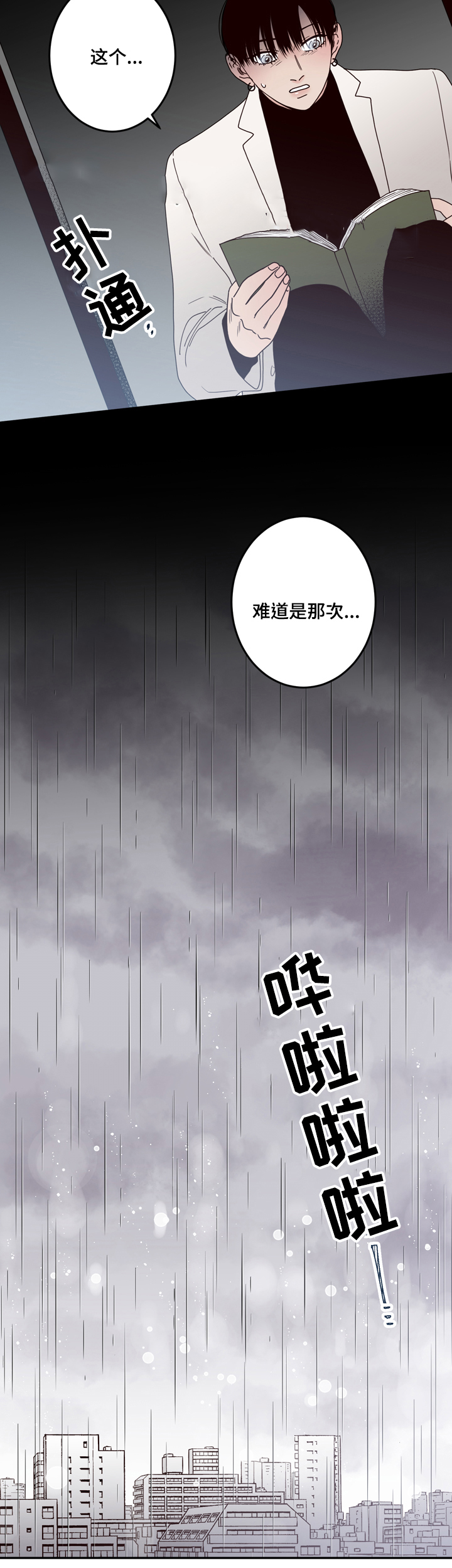 《交叉线》漫画最新章节第33话免费下拉式在线观看章节第【10】张图片